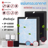 ( Promotion+++) คุ้มที่สุด แผ่นกรองอากาศ Hitachi สำหรับเครื่องฟอก รุ่น EP-A3000, EP-A5000, EP-NZ50J 