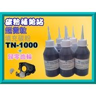 Toner Supply Station [1 Bottle+1 Zeroing Gear] 1110/1210w/1510 Filled TN-1000/1000