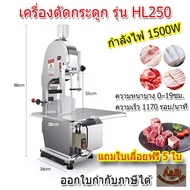 เครื่องตัดกระดูก 1500W เครื่องหั่นกระดูก เครื่องเลื่อยกระดูก