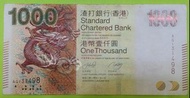 渣打银行2010年发行千元纸币特别号