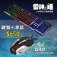 【九日專業二手電腦】全新yama電競懸浮式鍵盤+七彩LED炫光滑鼠+再送超值感滑鼠墊 整組只要650元
