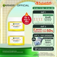 [เพียงชิ้นละ205.-ในไลฟ์] การ์นิเย่ ไบรท์ คอมพลีท วิตามินซี วอเตอร์-เจล 50มลx2 GARNIER VITAMIN C WATE