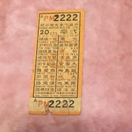 包郵 古董 靚號碼 PM2222 中華汽車有限公司 巴士票