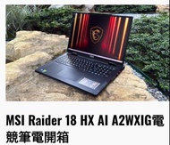 龍魂覺醒！MSI Raider 18 HX AI A2XWIG電競筆電開箱試用，搭載RTX 5080 GPU、提供強大遊戲效能 全新開箱19800不議價