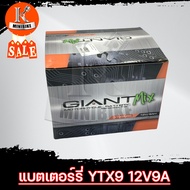 Battery GIANT YTX9L BIG BIKE แบตเตอรี่แห้ง GIANT YTX9L 12โวลต์ 9แอมป์ แบบแยกกรด สำหรับ HONDA CB400F 