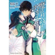 (角川出版)魔法科高中的劣等生1-32集(完結)2021/10/06全新書