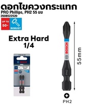 BOSCH ดอกไขควงกระแทก PRO IMPACT PH2-55มม. 2ดอก/แพค รุ่น 2608522520