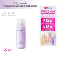 d program ไวทอลแอ็ค อิมัลชั่น 100 มล.