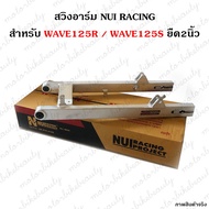 Nui Racing Swing Arm 2-Inch Stretch WAVE125R WAVE125S