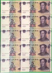 【人民幣伍圓獅子號】2005年5元10張後四碼獅子號0000-9999(號碼如圖)