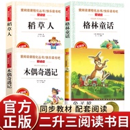 2026 Summer Vacation Second Liter Third Grade Official Genuine Grimm's Fairy Tale Scarecrow Ye Sheng