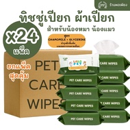ยกแพ็ค 24 ห่อ สูตร Chamomile + Glycerine ทิชชู่เปียก Pet Wipes 100 แผ่นใหญ่ สำหรับเช็ดสัตว์เลี้ยง ทำ