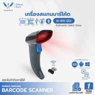 WORREX 2D Wireless Barcode Reader Model W-810 Support Bluetooth Connection And 2.4G 1 Year