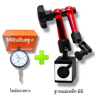 ขาตั้งแม่เหล็กจับ (ไดอัลเกจ) +นาฬิกาหมุนรอบตัว ขาตั้งแดง ขาตั้งฟ้า ฐานแม่เหล็กจับไดอัลเกจ MAGNETIC