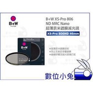數位小兔【B+W XS-Pro 806 ND MRC Nano 46mm 超薄鍍膜減光鏡】公司貨 46 超薄 濾鏡