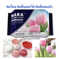 NARA Thai Clay Flower Clay ดินไทย ดินปั้นดอกไม้ ดินปั้นของจิ๋ว 250g(สีขาว/White) พร้อมส่ง