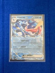 甲賀忍蛙ex ptcg