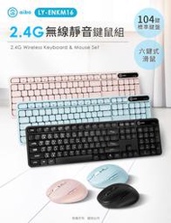 【也店家族 】aibo KM16 2.4G 無線 靜音 鍵鼠組 (標準鍵盤+六鍵滑鼠)