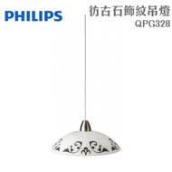 [特價]PHILIPS 飛利浦 彷古石飾紋吊燈 QPG328