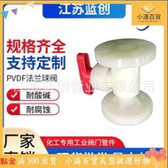 pvdf法蘭球閥pvdf手動調節法蘭式球閥化工全塑耐酸鹼閥門