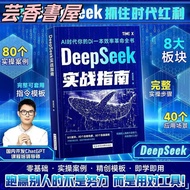 【greatmall】【DeepSeek实战指南AI零基础使用教程工作学习搜寻高效实用操作