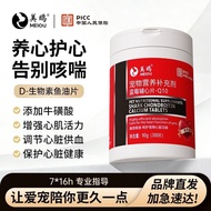 Meou Fuxin Q10 Pet Dedicated Protect Heart Health Cat Dog Universal Nutritional Supplement#美鸥辅心Q10宠物