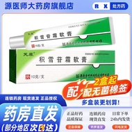 Fu Yuan Centella Asiatica Cream Ointment 2.5% * 10g * 1 Piece/Box Centella Asiatica Cream Ointment C