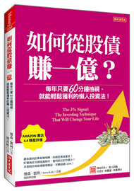 如何從股債賺一億？：每年只要60分鐘檢視，就能輕鬆獲利的懶人投資法！ (新品)