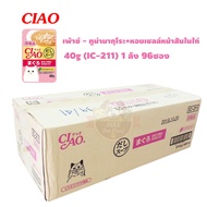 CIAO (IC-211)  เพ้าซ์ - ทูน่ามากุโระ+หอยเชลล์หน้าสันในไก่ 40g 1 ลัง (96ซอง)