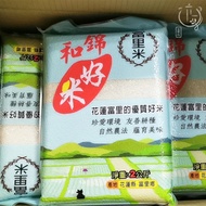 現貨＋預購[錦和好米]花蓮富里米台中194號香米9包(2kg/包)~來自花蓮的好米