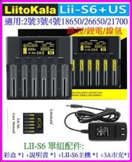 【誠泰電腦】LII-S6 液晶 6槽 鎳氫 2號 4號 18650 21700 26650 電池充電器 鋰電池充電器