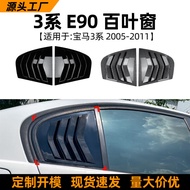 Suitable for BMW 3 Series BMW M3 E90 320i 330i 2005-2011 Blinds Car Stickers Modified Accessories