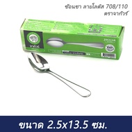 Lotus Pattern Teaspoon 708-110 Jaguar Brand (1 Dozen)