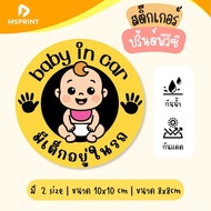 The Sticker Has A Child in The car. Circle Shape Size 8x8 10x10cm Beginner Learning To Drive Childre