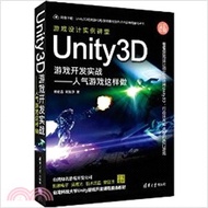 Unity3D遊戲開發實戰：人氣遊戲這樣做（簡體書）