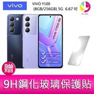 分期0利率  VIVO Y100 (8GB/256GB) 5G  6.67吋 雙主鏡頭 影音娛樂手機     贈保護貼