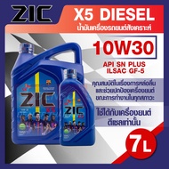 ZIC X5 Diesel 10W30 ขนาด 7 ลิตร เครื่องยนต์ดีเซลเท่านั้น API CH-4 / SJ ระยะเปลี่ยน 10000 กิโลเมตร กึ