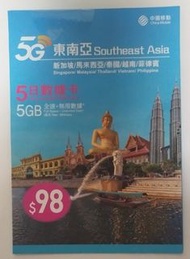 中國移動 5G 東南亞 5日數據卡 $98