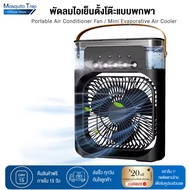 พัดลมไอเย็นตั้งโต๊ะแบบพกพา พัดลมไอน้ำ แอร์เคลื่อนที่ พัดลมไอน้ำพกพาPortable Air Conditioner Fan, Mini Evaporative Air Cooler