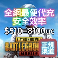 🎁限時優惠🎁pubg絕地求生代充課金uc 🆔直充 無需上號 安全可靠🌟