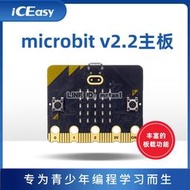 【量大價優，滿350出貨】microbit v2.2主板 BBC micro:bit開發板機器人python編程擴展板