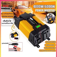 METCAR  12V 4000W อินเวอร์เตอร์ 12V to 220V 12V 220V ดัดแปลง Sine Wave 4000 วัตต์อินเวอร์เตอร์ไฟฟ้า
