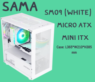 SM09 (WHITE) Case (เคสคอมพิวเตอร์) SAMA  พัดลม 1 ตัว (ATX  MICRO ATX  MINI ITX)-ของแท้