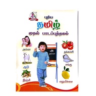 Tamil Books/Puthiya Tamil/Basic Book/Alphabet Book for Toddlers/Kids