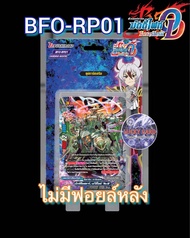 บัดดี้ไฟท์ BFO-RP01+ฟอย3ใบ ไทม์ดราก้อน ดราก้อนซไว มังกรปีศาจ 666 คริ Buddyfight บัดดี้ไฟท์ไทย พร้อมส