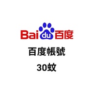 百度帳號 / 百度網盤帳號