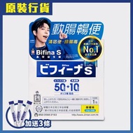 森下仁丹 - Bifina S 美菲娜晶球益生菌 【Edan 代言】(加送3條) (原裝行貨)