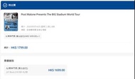 Post Malone 演唱會門票 1699原價放 唔收手續費