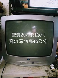 雙北部分免運🍎聲寶20吋映像管電視機，影像佳，立體聲，附遙控器，含運貨到府，全機保固三個月。