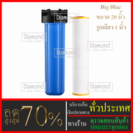 กระบอกกรองน้ำ Big Blue  20 นิ้ว+ไส้RSN  รูเกลียวขนาด 1 นิ้วกรองน้ำใช้ 1 ขั้นตอน #อะไหล่#อุปกรณ์เสริม